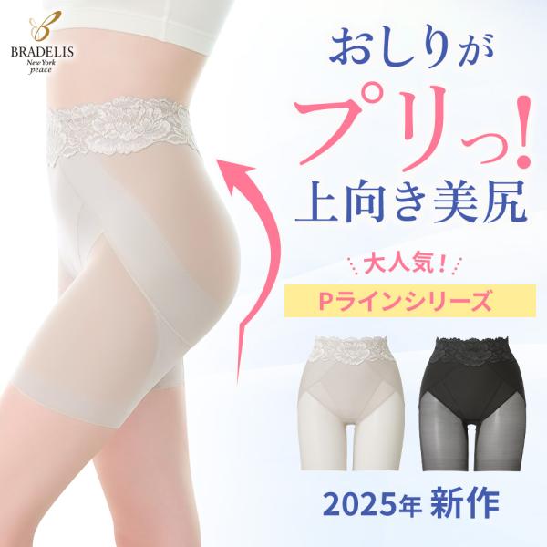ガードル 補正下着 ショーツ ヒップアップ お腹引き締め セール ブラデリスニューヨーク おしり P...
