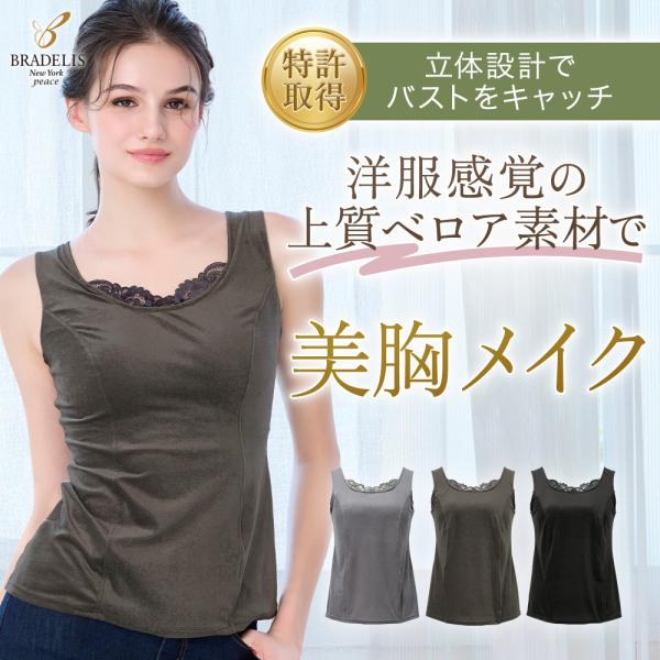 ブラデリス ブラデリスニューヨーク ブラキャミ ブラトップ 補正下着 カップ付きタンクトップ QVC...