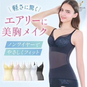 ブラデリスニューヨーク ブラデリス ブラキャミ 補正 ブラトップ キャミソール カップ付き セール キャッチャーカップ ソフトエアー ブラキャミ 26