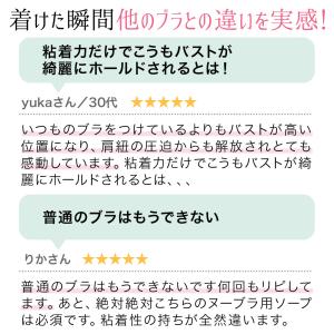 ヌーブラ 大きいサイズ 盛れる つけ方 胸を小...の詳細画像5