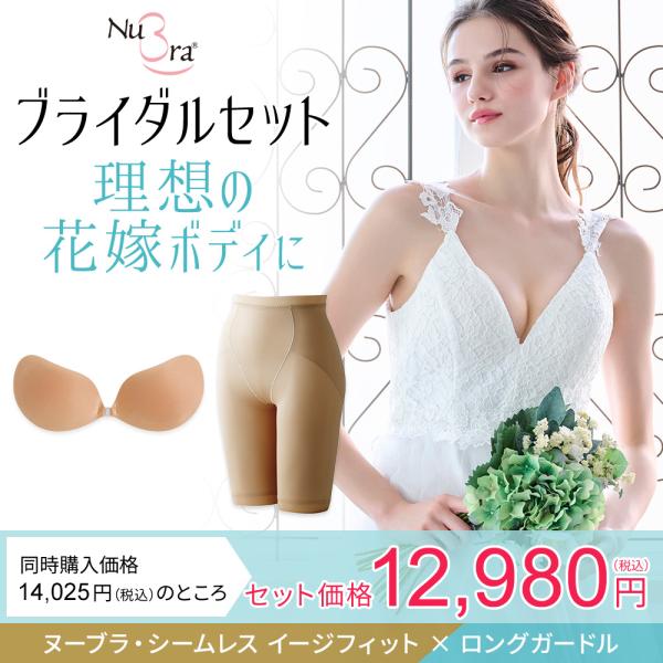 爆買 ヌーブラ 大きいサイズ ブライダル ドレス ウェディング ブライダルセット (イージーフィット...