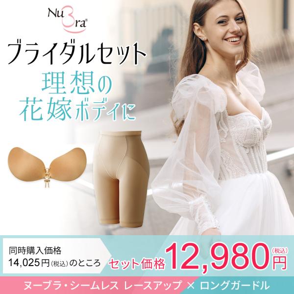 爆買 ヌーブラ 大きいサイズ ブライダル ドレス ウェディング ブライダルセット (レースアップ×ガ...