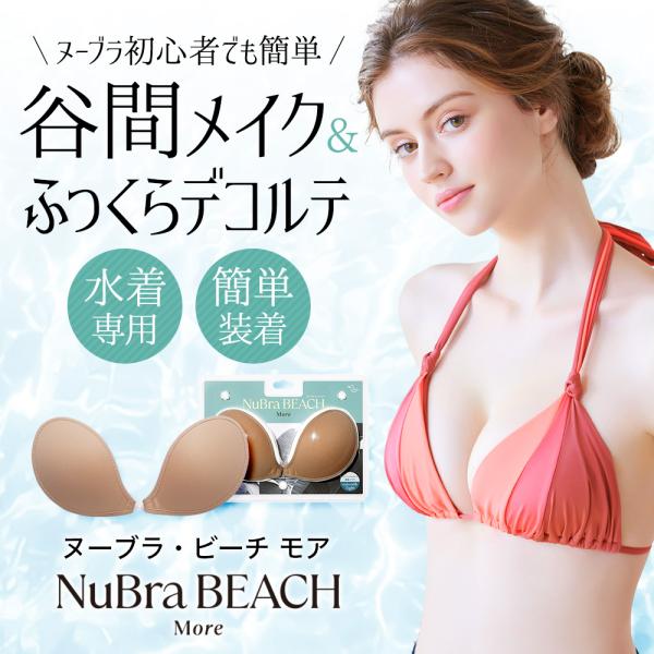 ヌーブラ 水着用 パッド 水着 盛れる ヌーブラビーチ 盛り 即日発送 水着用 パット 水着用ブラ ...