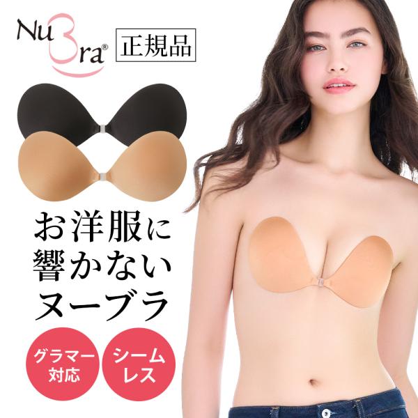 ヌーブラ 大きいサイズ ヌードブラ 安い シリコンバスト シリコンブラパッド 公式 NuBra 正規...
