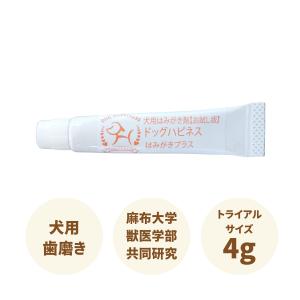 犬 歯磨き 歯磨きジェル 口臭ケア ドッグハピネスはみがきプラス 口臭 歯石取り 歯垢 歯磨き粉 ペット用デンタルケア用品 お試し版