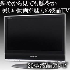 20型液晶テレビ 20LCD-H50