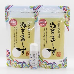 ぬちまーす(250g)×2袋(専用ボトル小付き）