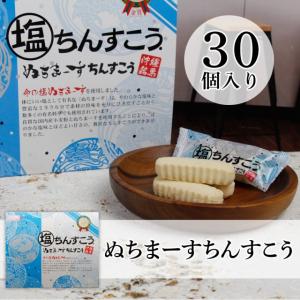 ぬちまーすちんすこう(30個入)☆琉球の伝統銘菓「ちんすこう」｜ぬちまーす公式通販ショップ