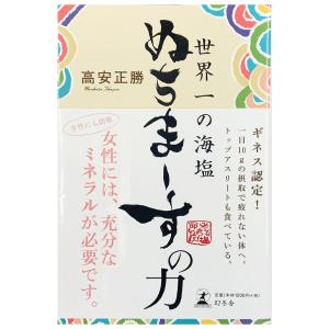 ぬちまーすの力(書籍)