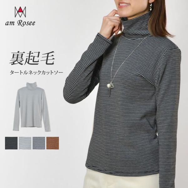 【メール便送料無料】裏起毛タートルネックボーダーカットソー◆レディース 裏起毛 トップス インナー ...