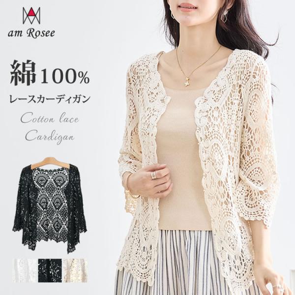 【送料無料】コットンレース7分袖カーディガン レディース レース カーディガン 羽織 7分袖 綿10...