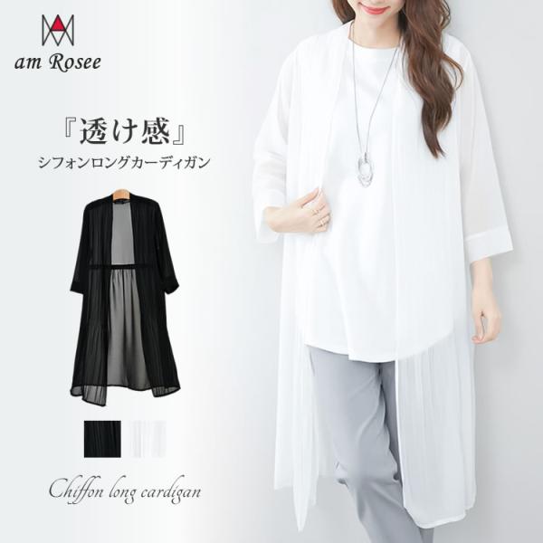 【メール便送料無料】シフォンロングカーディガン ◆レディース カーディガン ロング丈 ロングカーデ ...