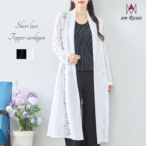 【送料無料】シアーレーストッパーカーディガン レディース ロング カーディガン トッパー 羽織 長袖...