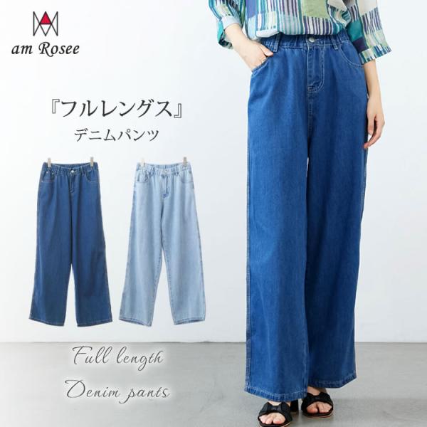 【メール便送料無料】フルレングスストレートデニムパンツ◆レディース デニム パンツ ストレート コッ...
