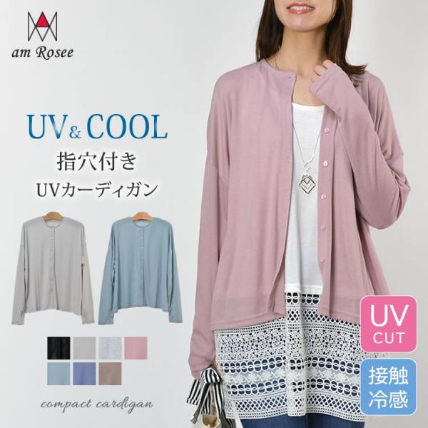 【メール便送料無料】UV＆COOL指穴付クルーネックカーディガン◆レディース uvカット 指穴付 カ...