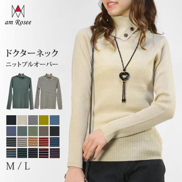 レディース セーター ニット タートルネック インナー トップス リブ ドクターネック プルオーバー...