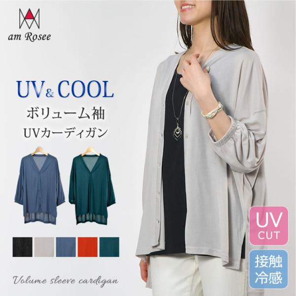 【メール便送料無料】UV&amp;COOL UV&amp;COOL 袖ボリュームVネックカーディガン◆羽織 レディー...