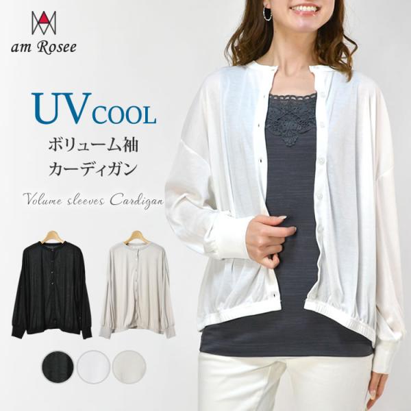 【送料無料】UVクールボリューム袖カーディガン レディース カーディガン クルーネック 長袖 紫外線...