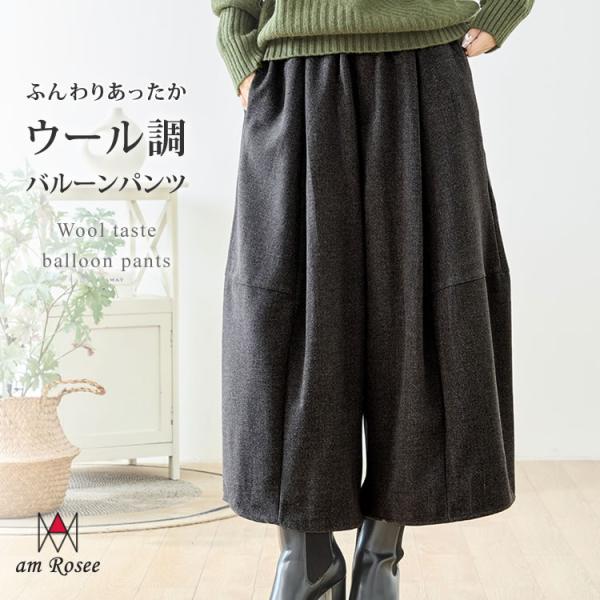 ウール調タックバルーンパンツ レディース パンツ バルーン ワイド ウール 総ゴム タック ボトムス...