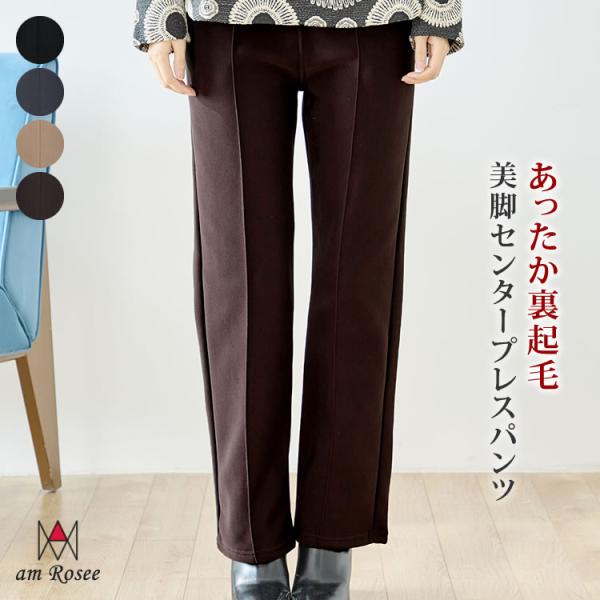 裏起毛 ストレート パンツ レディース センタープレス ボトムス ストレッチ 防寒 秋 冬 春 定番...