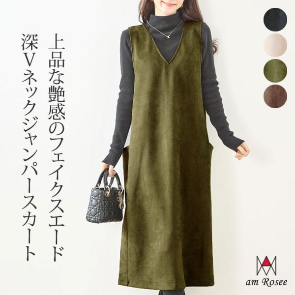 レディース ジャンパースカート vネック フェイクスエード ワンピース ノースリーブ ジャンスカ 秋...