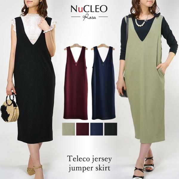 【2000円ポッキリ 送料無料】テレコジャージーVネックジャンパースカート◆ロング丈 レディース ジ...