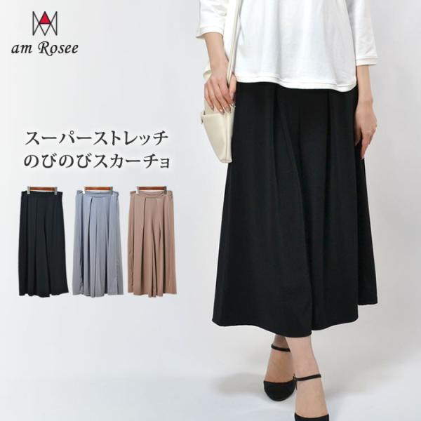 【メール便送料無料】スーパーストレッチフレアパンツ レディース スカーチョ ワイド パンツ ガウチョ...