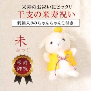日本製・送料無料】米寿のお祝い 干支の子 88nezumi : ぬいぐるみ屋