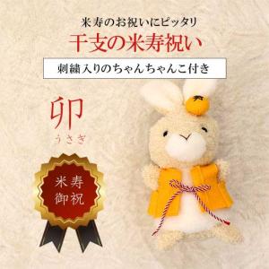 日本製・送料無料】米寿のお祝い 干支の子 88nezumi : ぬいぐるみ屋