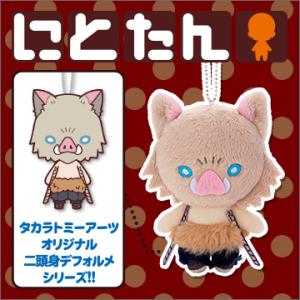 鬼滅の刃　にとたん　ボールチェーン付ぬいぐるみ　嘴平伊之助　4904790877476