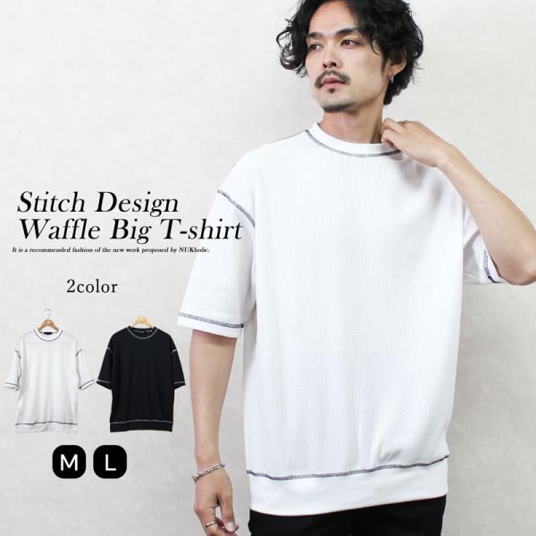 ワッフル Tシャツ 生地 半袖 無地 大きいサイズ ゆったり オーバーサイズ ルーズ ビッグシルエッ...