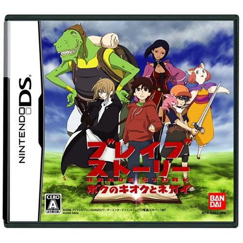ブレイブストーリー ~ボクのキオクとネガイ~ 日付時間指定不可