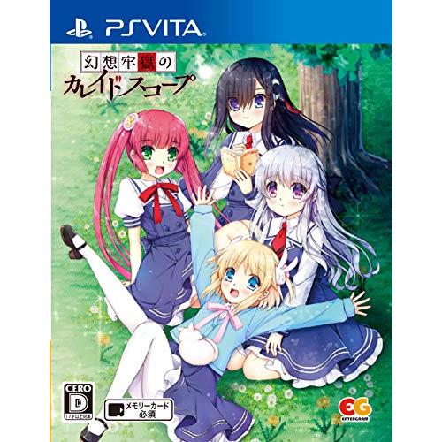 幻想牢獄のカレイドスコープ 通常版 - PSVita 日付時間指定不可