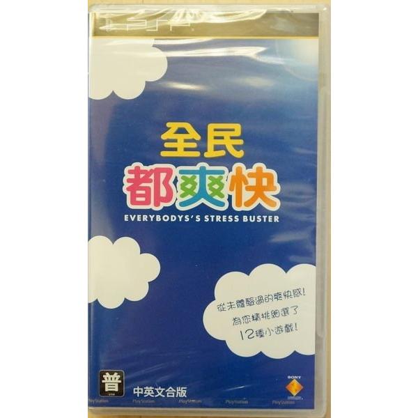 [海外版・アジア版・英語・中国語] Everybody's Stress Buster みんなのスッ...