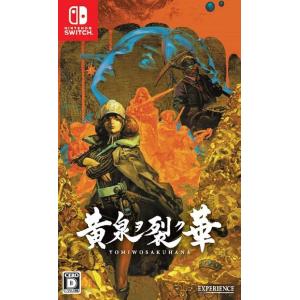 黄泉ヲ裂ク華 Switch 日付時間指定不可の買取情報