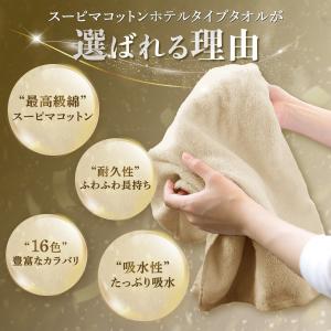 お試し価格 送料無料 フェイスタオル スーピマ...の詳細画像3