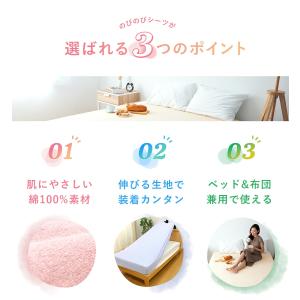 ふんわり やわらか 綿100% のびのびシーツ...の詳細画像2