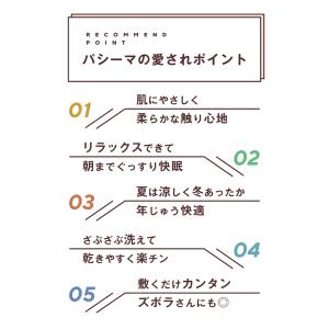 ZIP!でパシーマが紹介されました! パシーマ...の詳細画像4