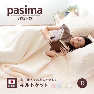 パシーマ まくらカバー 46×68cm(43×63cm用) ピロケース　×2枚 パシーマ 枕カバー まくらカバー 43×63cm用 綿100％ 日本製
