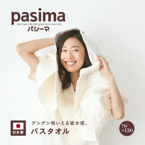 ZIP!でパシーマが紹介されました! パシーマ バスタオル 70×130cm 送料無料 日本製 タオル 龍宮正規品 綿100％ 脱脂綿 洗える ガーゼ 乾きやすい #5815B k18301f