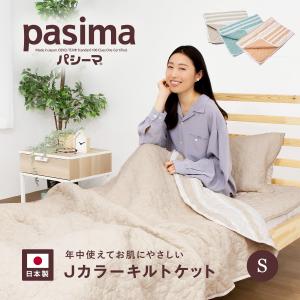 龍宮 パシーマキルトケットダブル : 健康綜合開発 Yahoo!店 - 通販