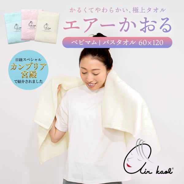 NEW  新色 エアーかおる ベビマム エアかおる バスタオル ふんわり おぼろタオル 正規品 綿1...