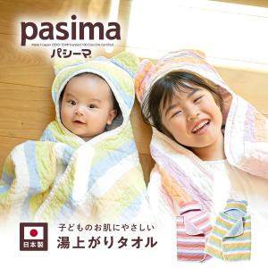 ZIP!でパシーマが紹介されました! パシーマ限定プレゼント中＼ランキング1位／ カラフル パシーマ 湯上りタオル 60×120 pasima ベビー #5215 PSB 父の日