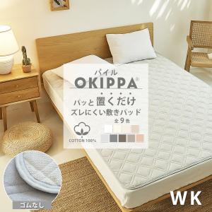 敷きパッド ゴム無し パイル 時短 滑り止め タ...の商品画像