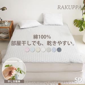 敷きパッド 綿100% 薄くて干しやすい敷きパッド 乾きやすい タオル地