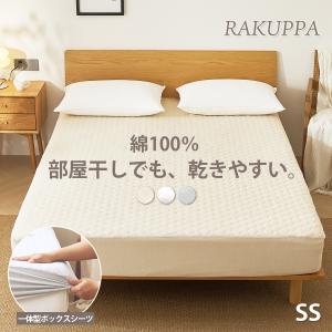 ボックスシーツ パッド一体型 敷きパッド パイル コットン 乾きやすい RAKUPPA 綿100% TEIJIN 抗菌 防臭 タオル地 セミシングル ベッドパッド 薄い K35008BSS