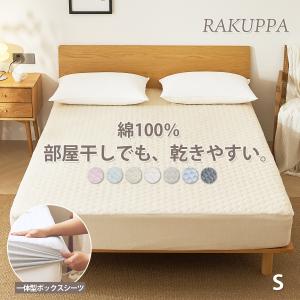 ボックスシーツ パッド一体型 敷きパッド パイル コットン 乾きやすい RAKUPPA 綿100% TEIJIN 抗菌 防臭 タオル地 シングル ベッドパッド 薄い K35010BS