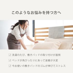 敷きパッド ゴム無し 置くだけ 簡単 時短 さ...の詳細画像3