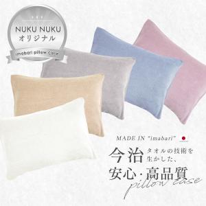 今治タオルでつくったまくらカバー 枕カバー 4...の詳細画像1