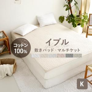 敷きパッド イブル ゴム無し ラグ 綿100% マルチケット ブランケット マルチカバー キング ズレにくい ソファーカバー ラグ おむつ替え 脱脂綿 K44118K